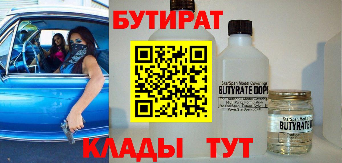 БУТИРАТ вода Изобильный