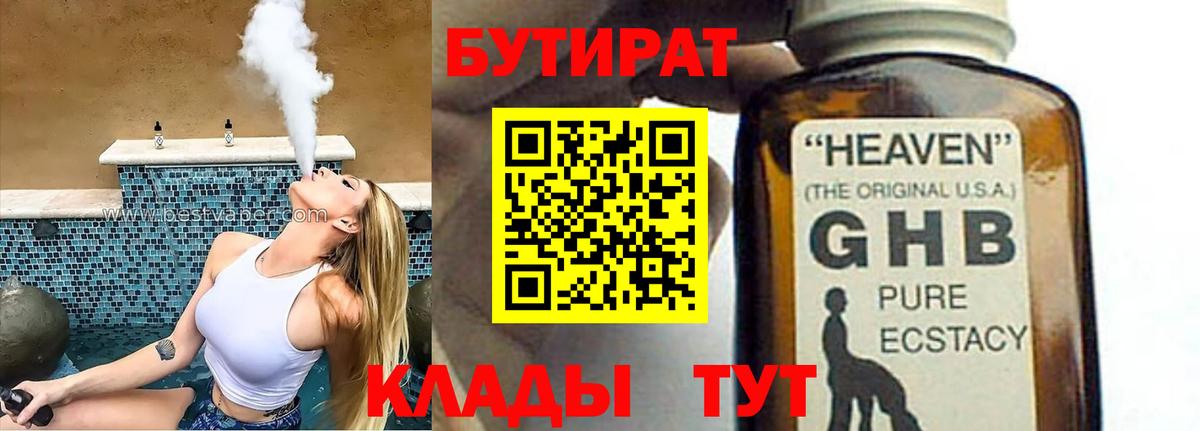 Бутират BDO  Изобильный 