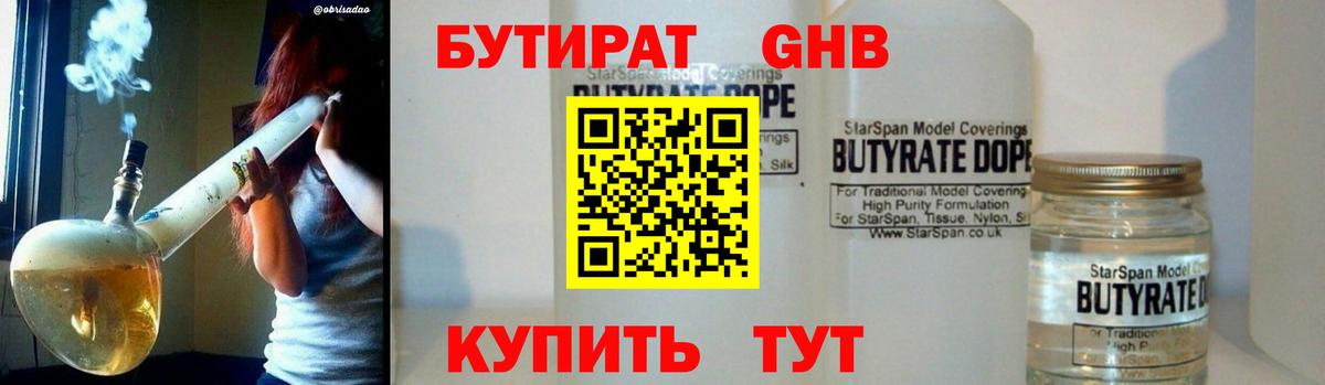 Бутират жидкий экстази  Вход с VPN  Изобильный 