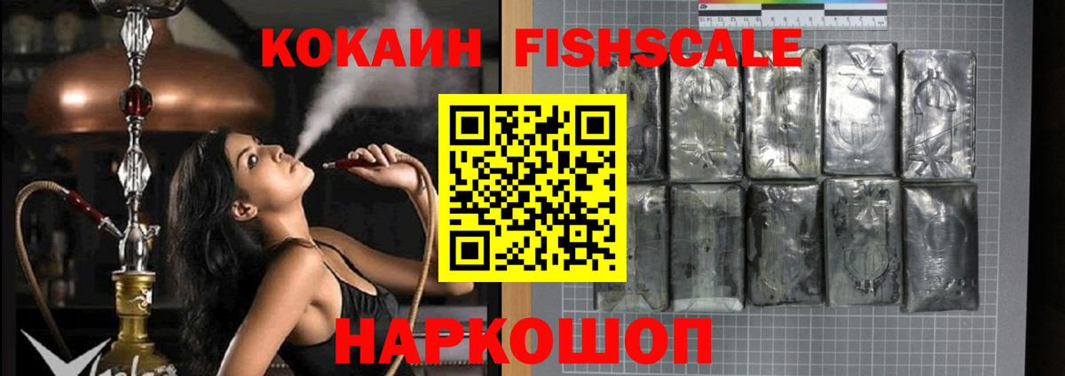 COCAIN 99%  COCAIN  Изобильный  Cocaine Fish Scale  Вход с VPN 