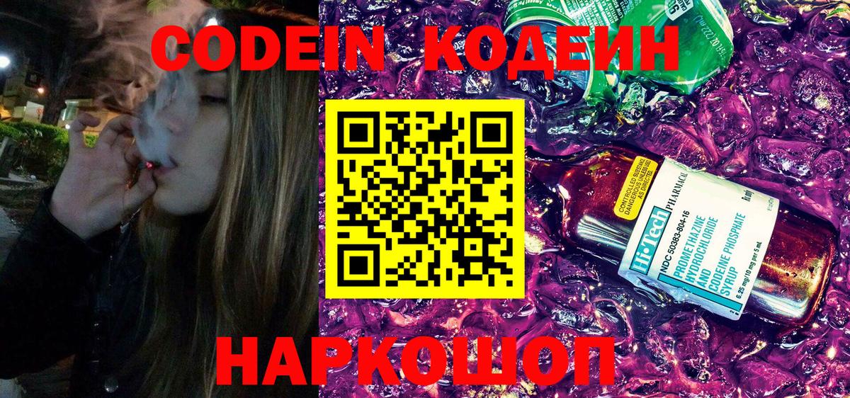 Codein Purple Drank Изобильный