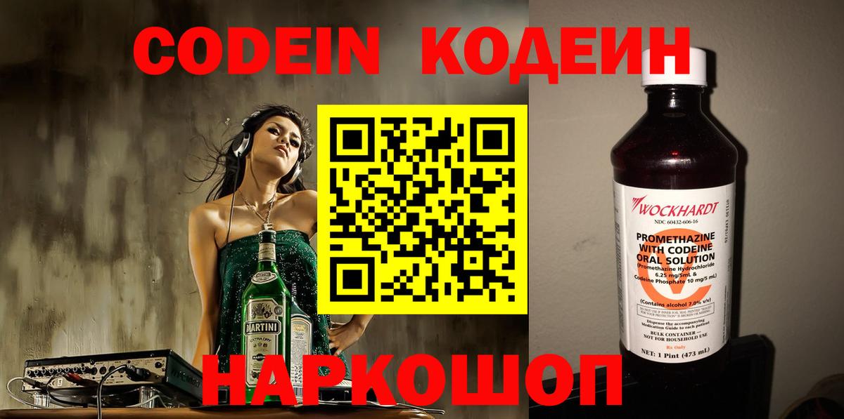 Кодеин Purple Drank Изобильный