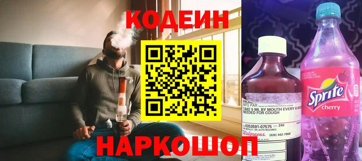 Кодеин напиток Lean (лин)  Изобильный 