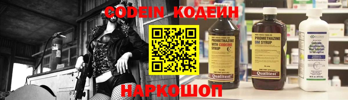 Codein Purple Drank  Кодеиновый сироп Lean напиток Lean (лин)  Вход с VPN  Изобильный 