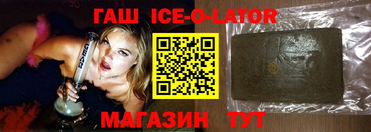 Изобильный  Гашиш Premium  ГАШИШ Ice-O-Lator  Вход с VPN 