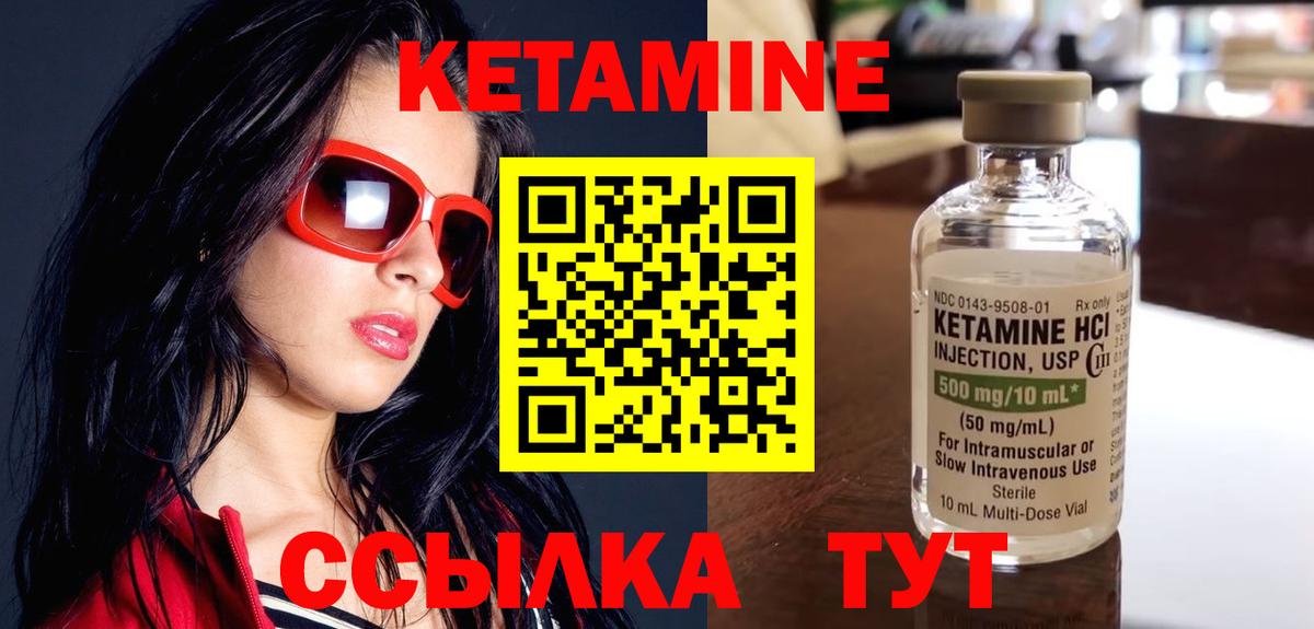 КЕТАМИН ketamine Изобильный