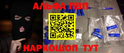 ALPHA PVP Волжский