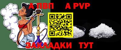 ALPHA PVP Волжский