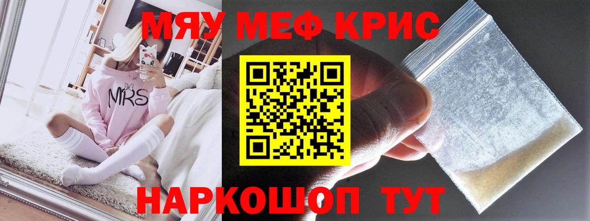 МЕФ кристаллы Изобильный