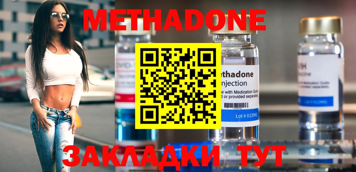 Метадон белоснежный  МЕТАДОН methadone  Вход с VPN  Изобильный 