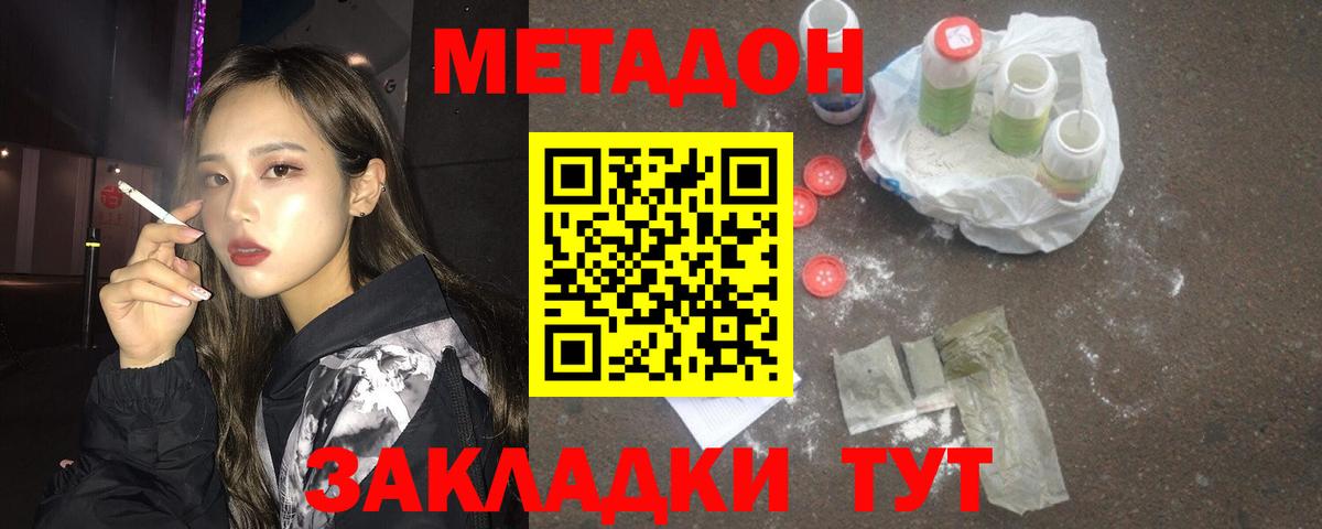 Метадон methadone Изобильный