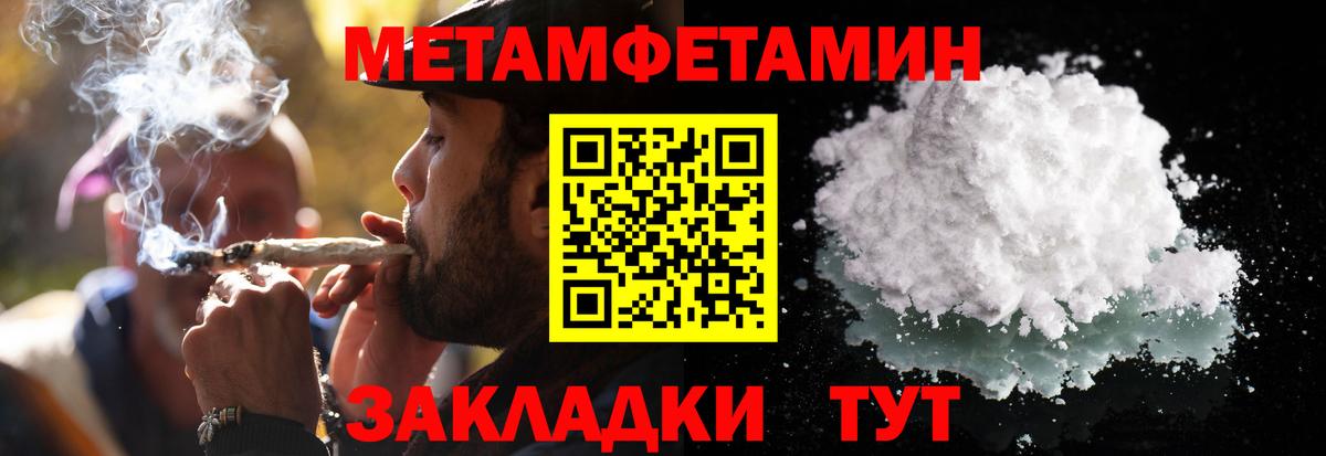 МЕТАМФЕТАМИН кристалл  Вход с VPN  МЕТАМФЕТАМИН кристалл  Изобильный 