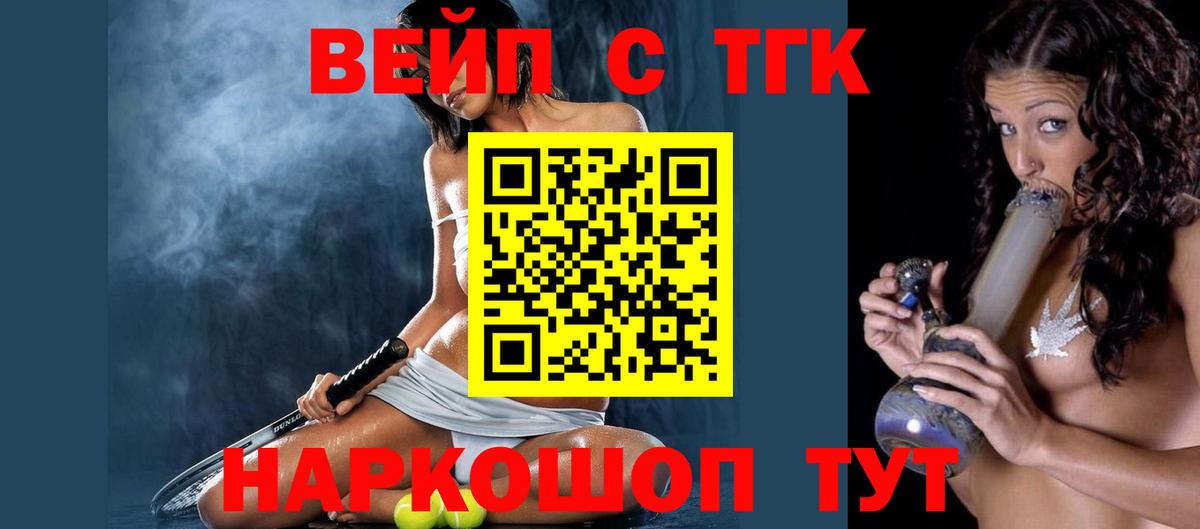 ТГК вейп с тгк Изобильный